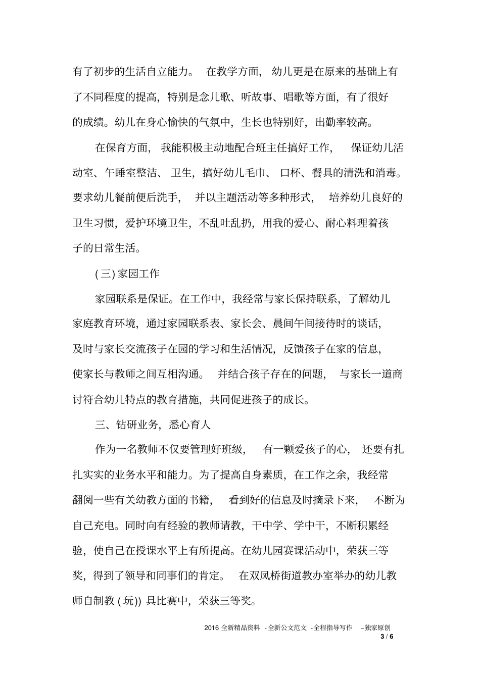 幼儿园教师年度考核登记表2015_第3页