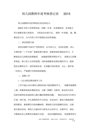 幼儿园教师年度考核登记表2015