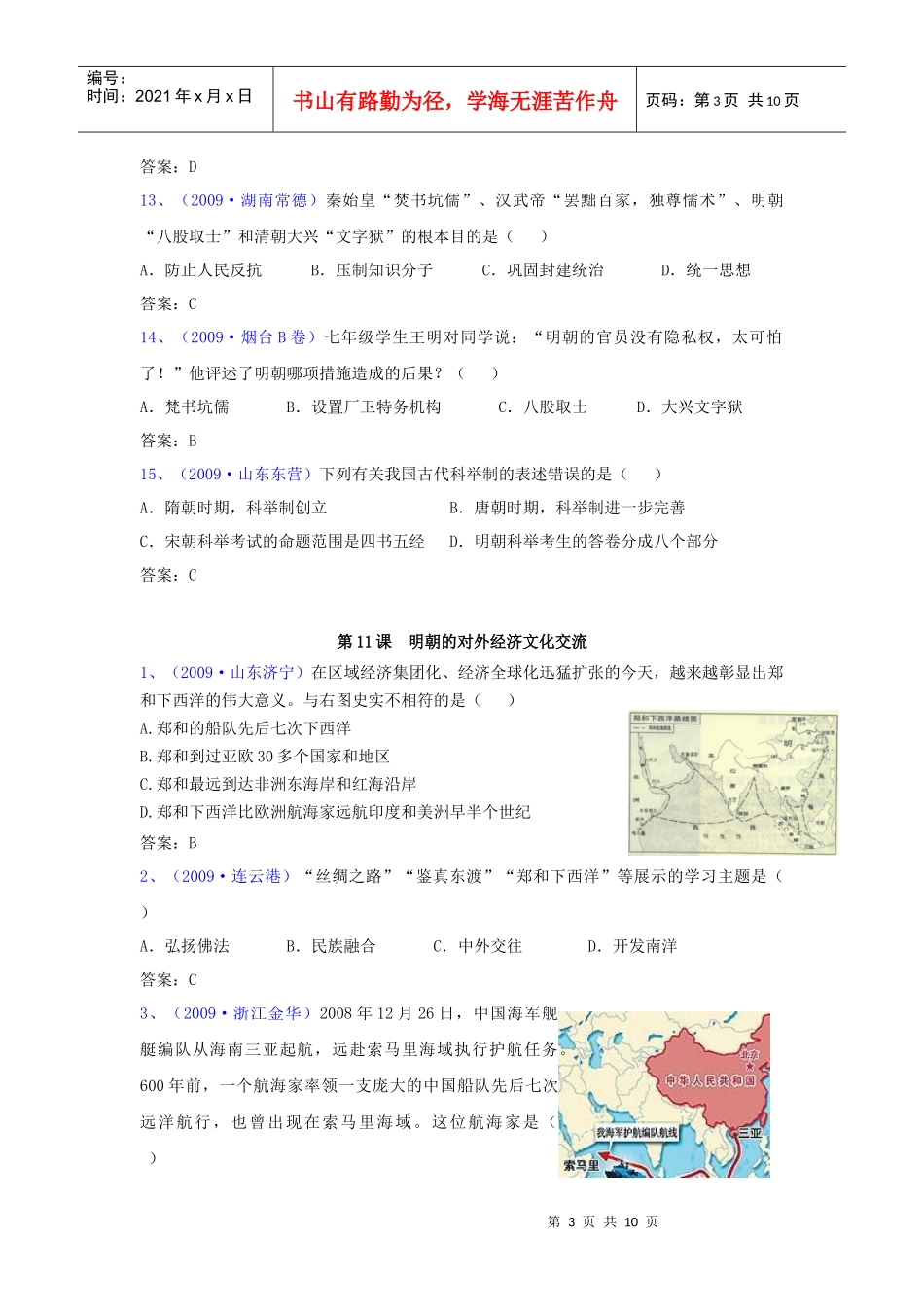 统一的多民族国家的巩固和发展_第3页