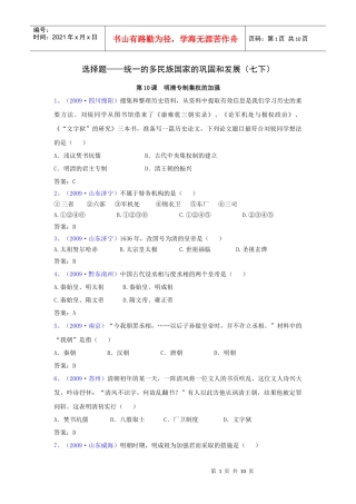 统一的多民族国家的巩固和发展
