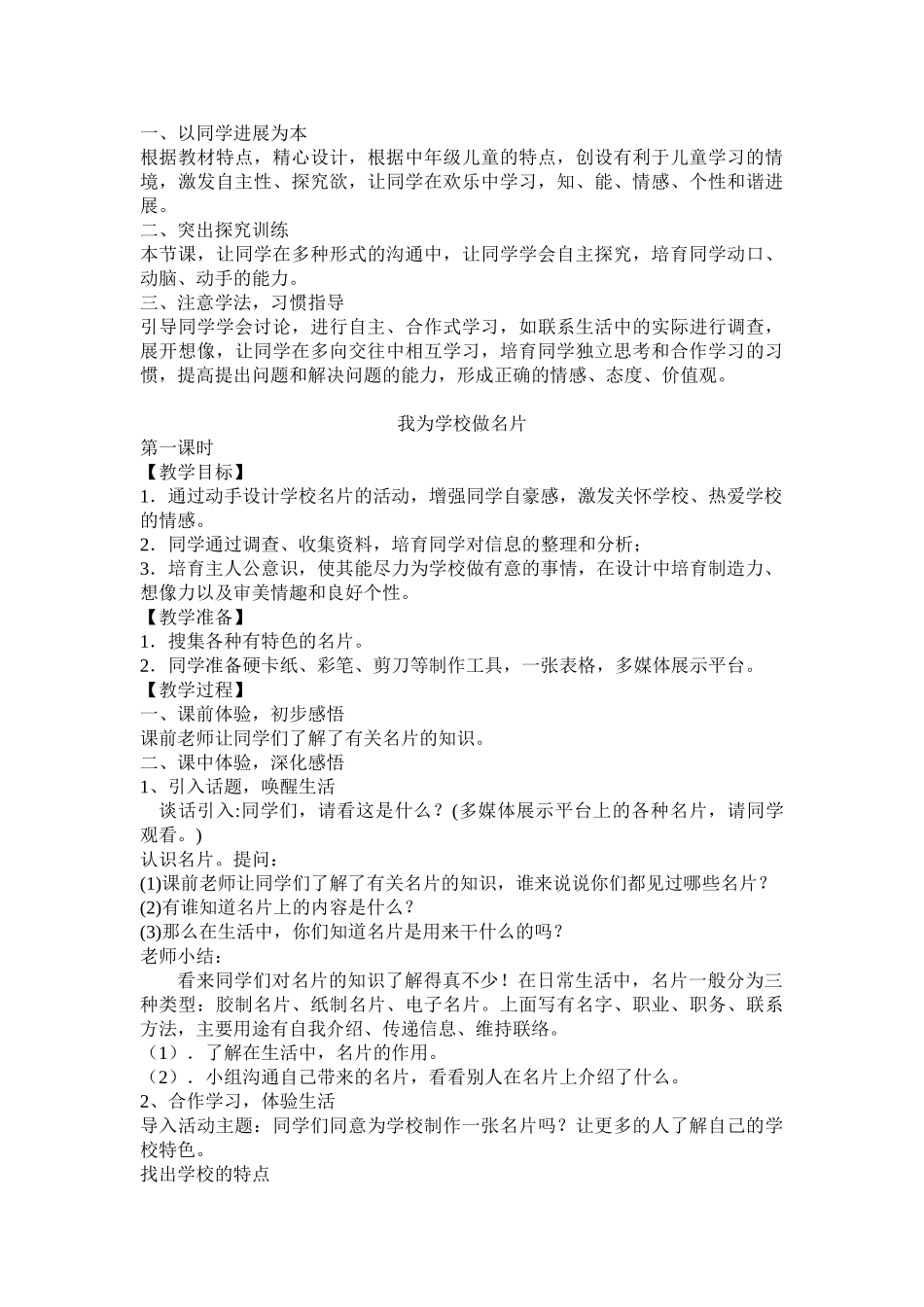 2024秋上海科教版品社三上《主题4-我的家乡真美丽》word教学设计_第2页