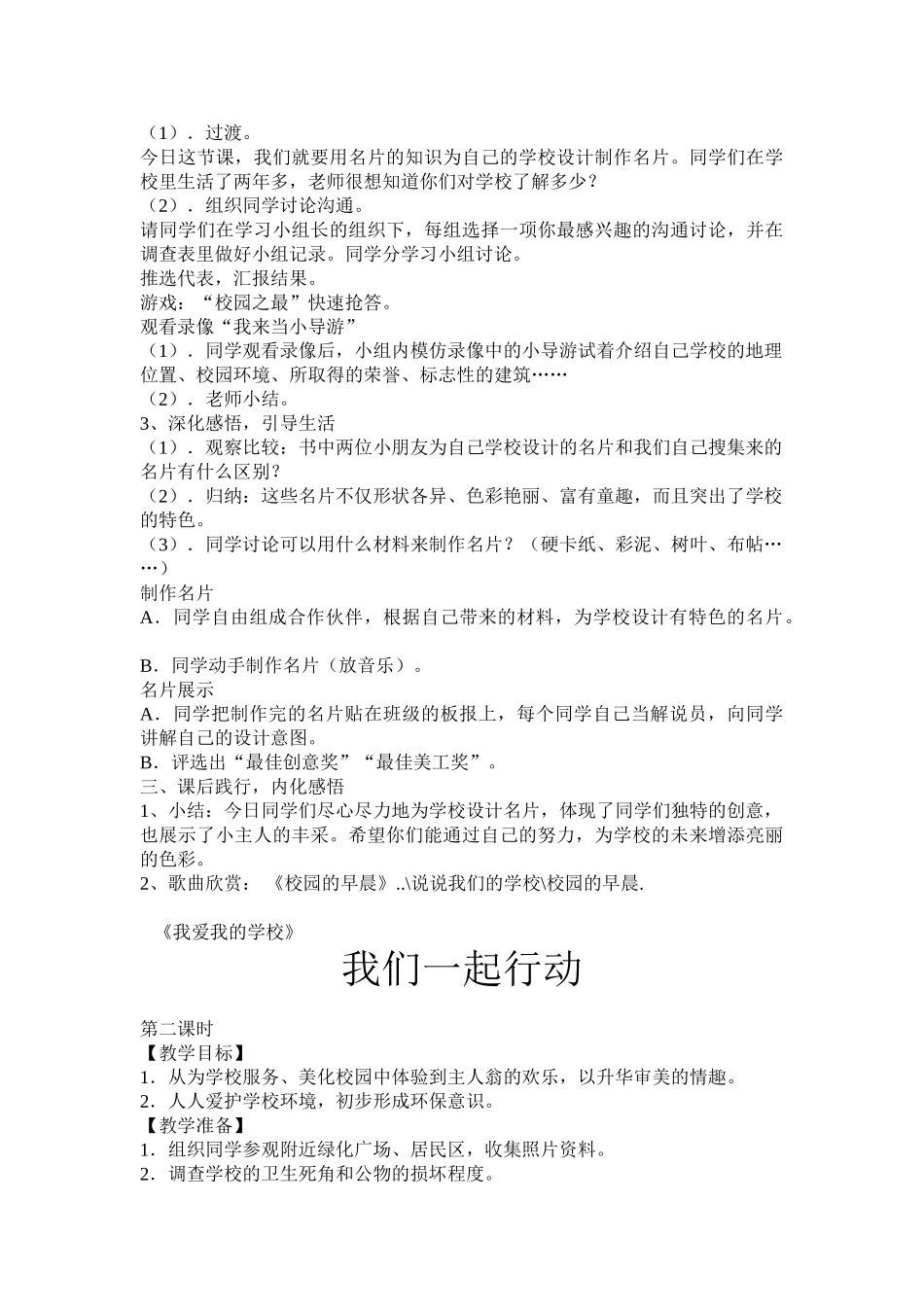 2024秋上海科教版品社三上《主题4-我的家乡真美丽》word教学设计_第3页