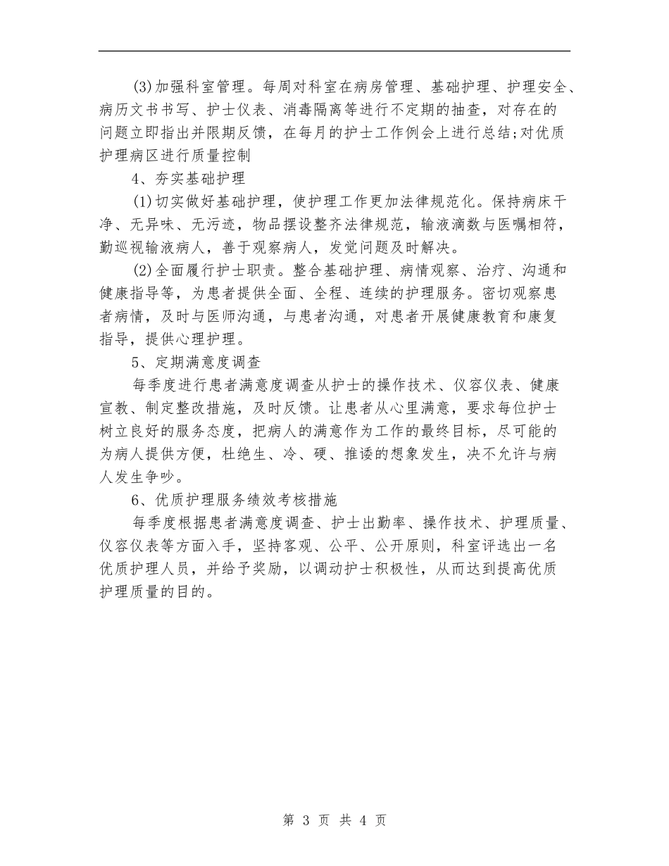 2018年内科护理工作计划_第3页