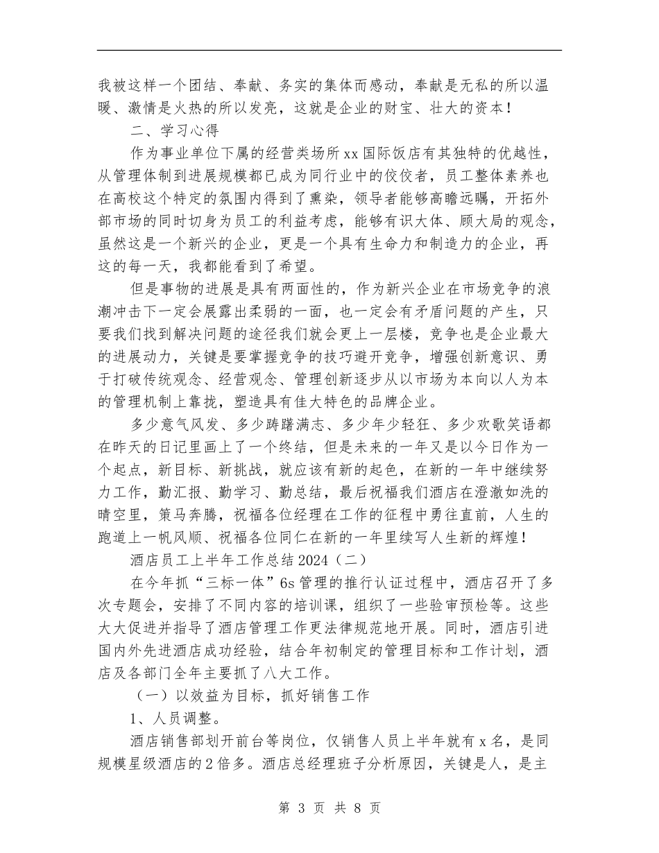 酒店员工上半年工作总结2018_第3页