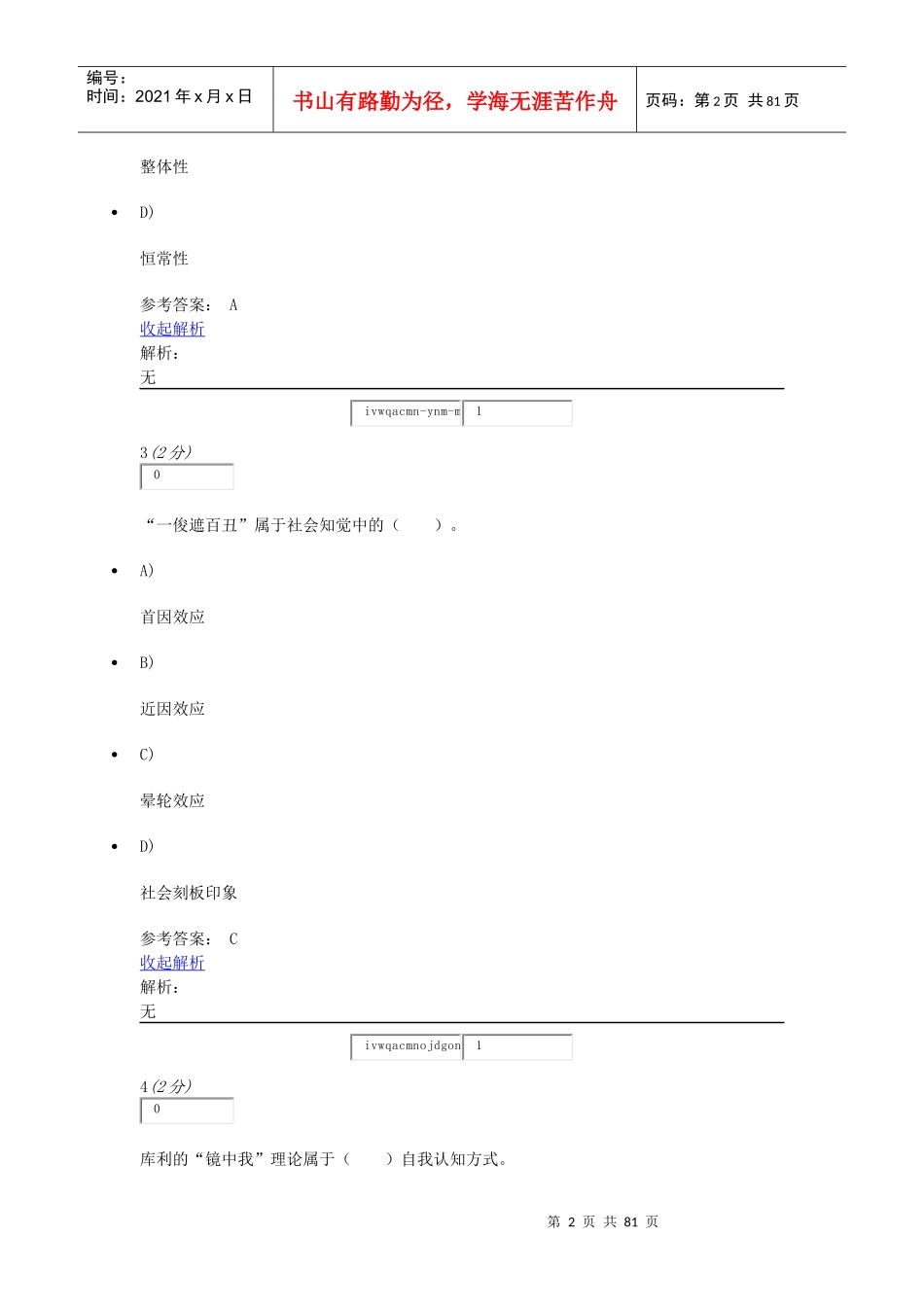 管理心理学综合测试_第2页