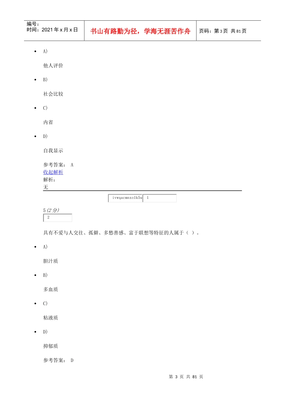 管理心理学综合测试_第3页