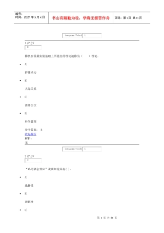 管理心理学综合测试