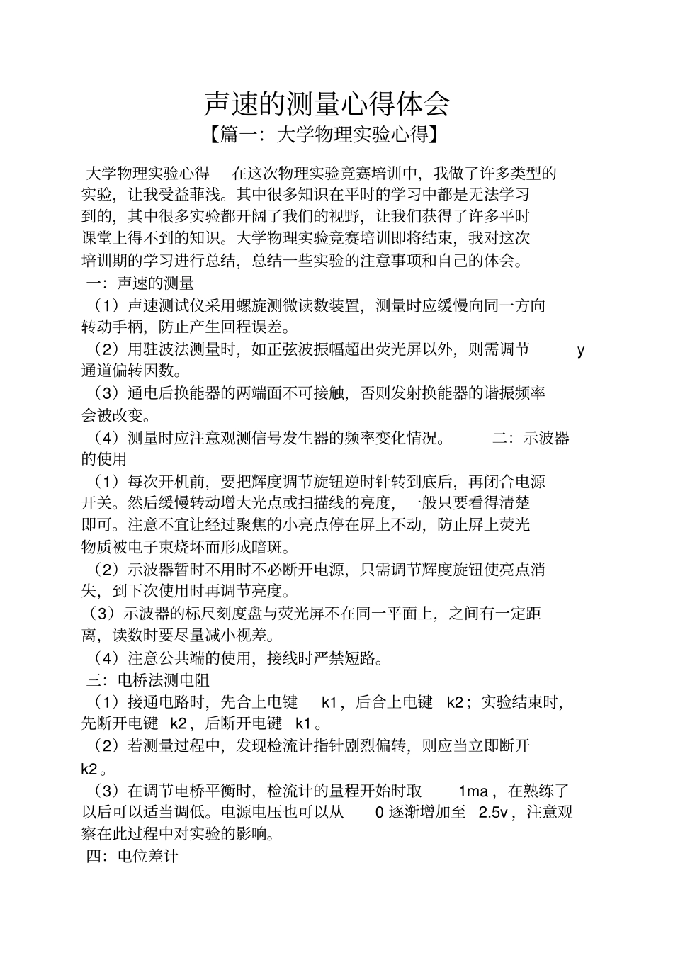 声速的测量心得体会_第1页