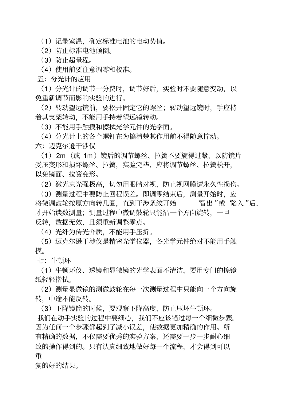 声速的测量心得体会_第2页