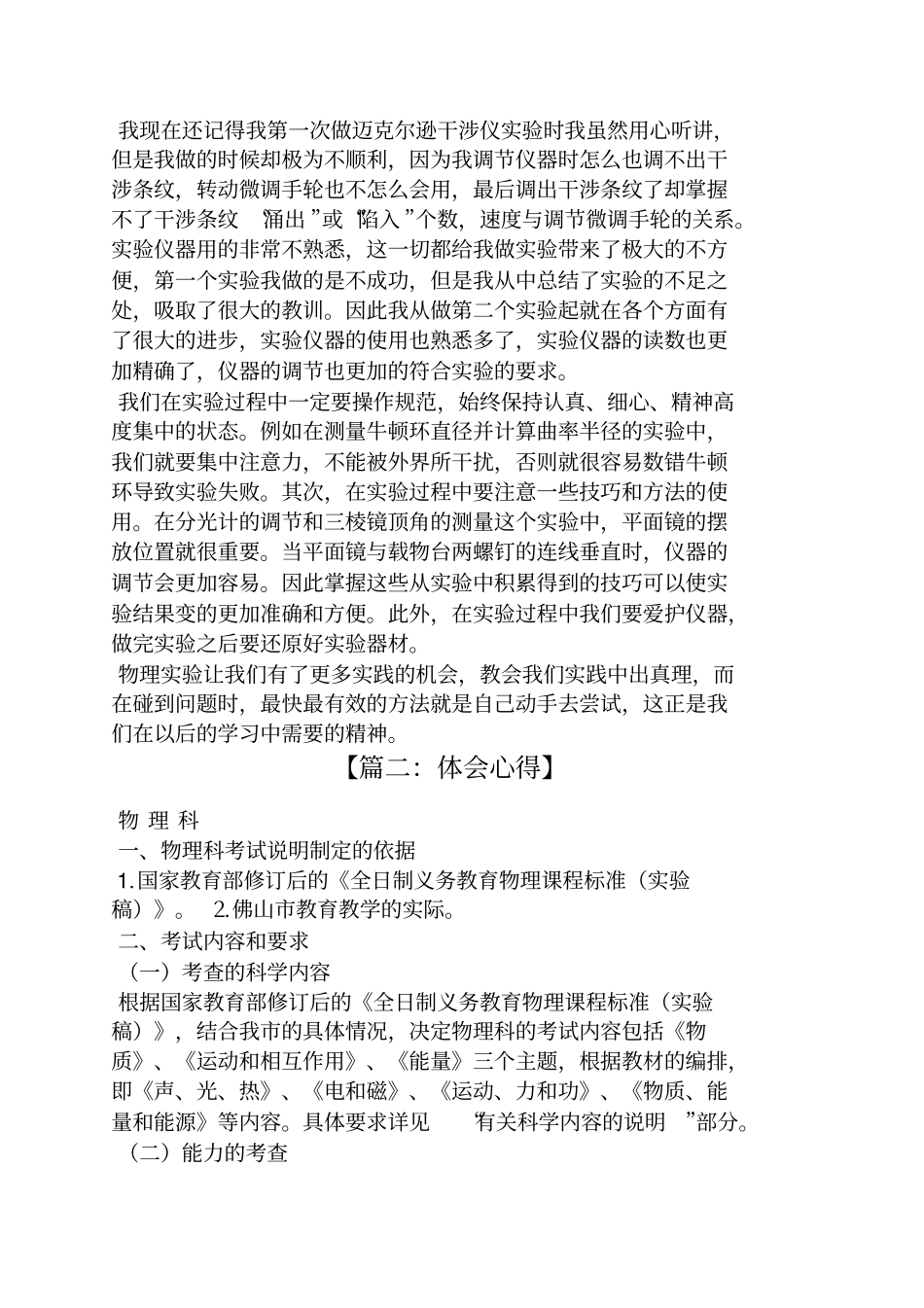 声速的测量心得体会_第3页