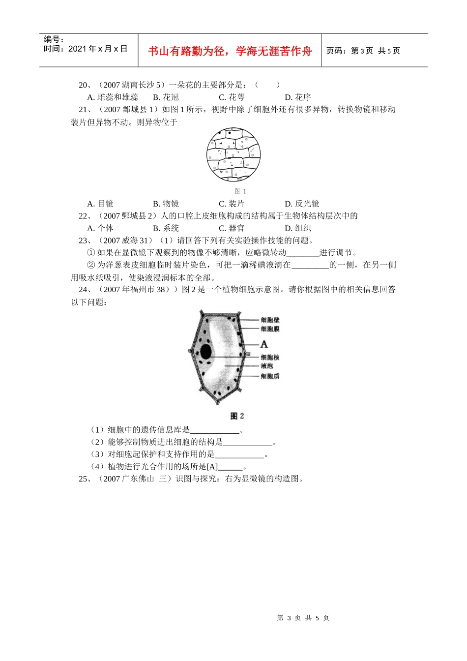 细胞、组织、器官-中国教程中心--基础教育成果展示中心_第3页