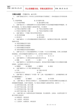 细胞、组织、器官-中国教程中心--基础教育成果展示中心