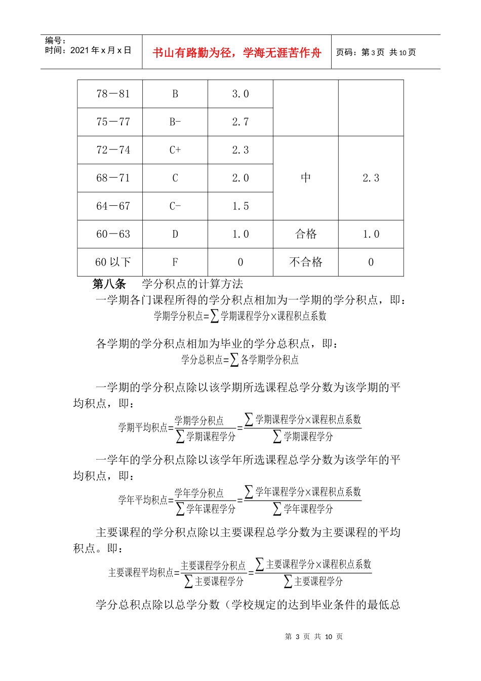 经济贸易大学本科生学分制管理办法_第3页