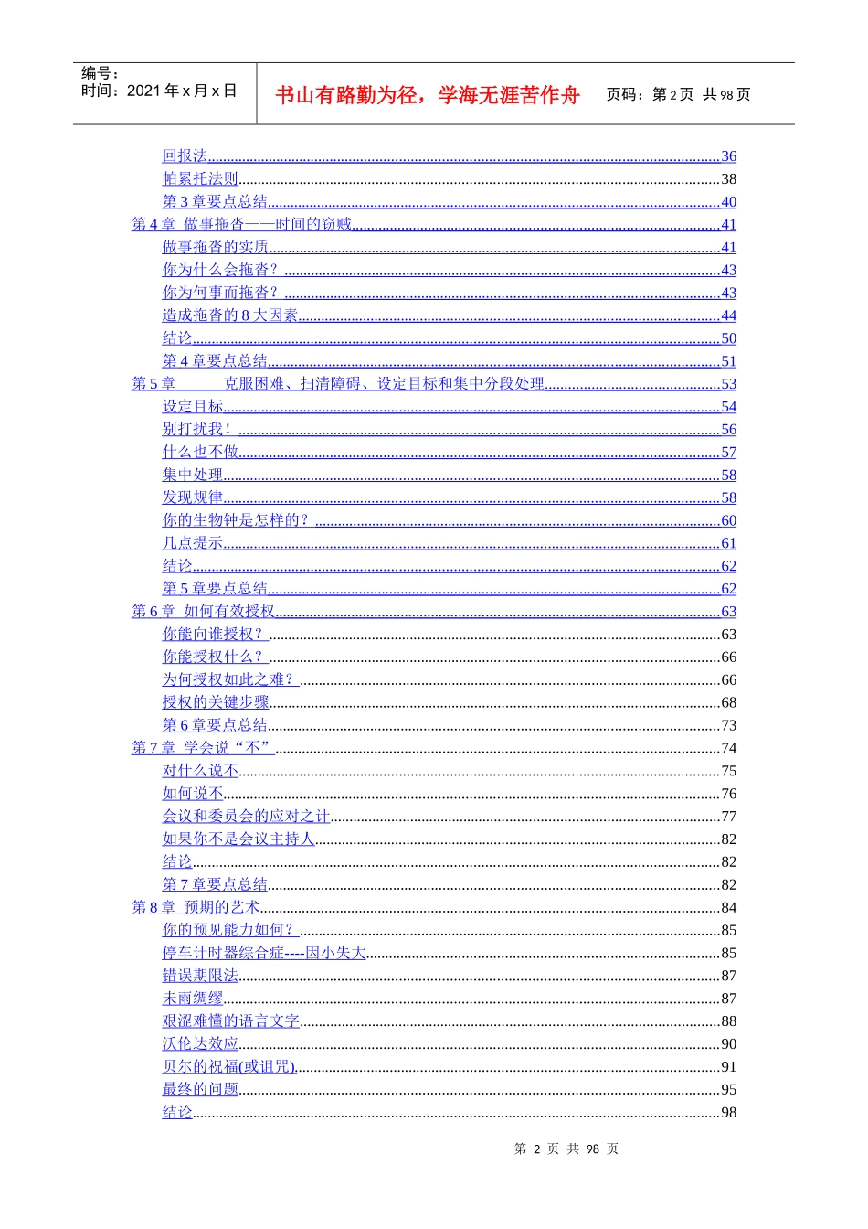 经理人时间管理综合指南_第2页