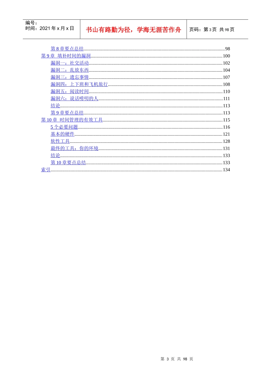 经理人时间管理综合指南_第3页
