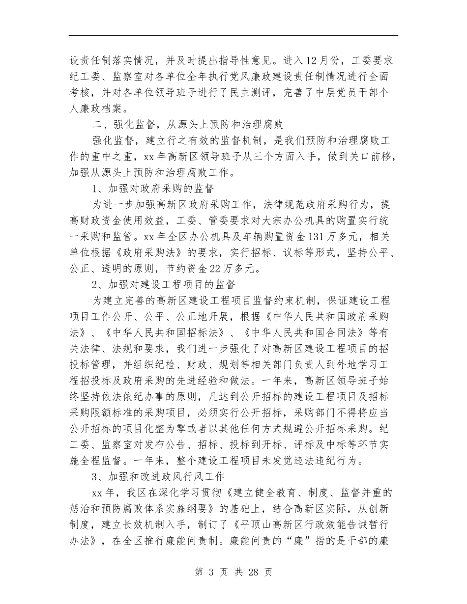 区班子述职述廉报告_第3页