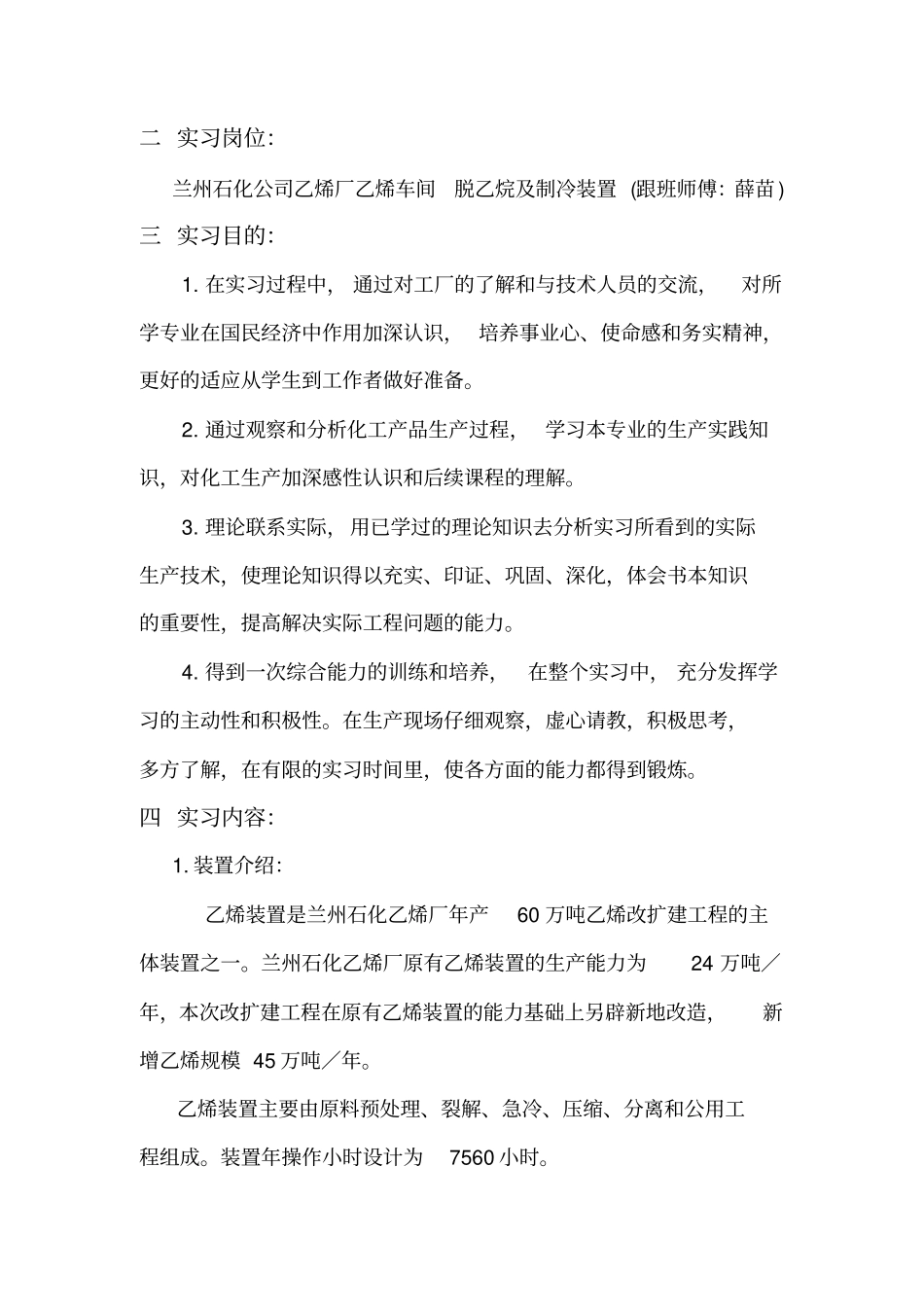 实习报告乙烯厂_第2页