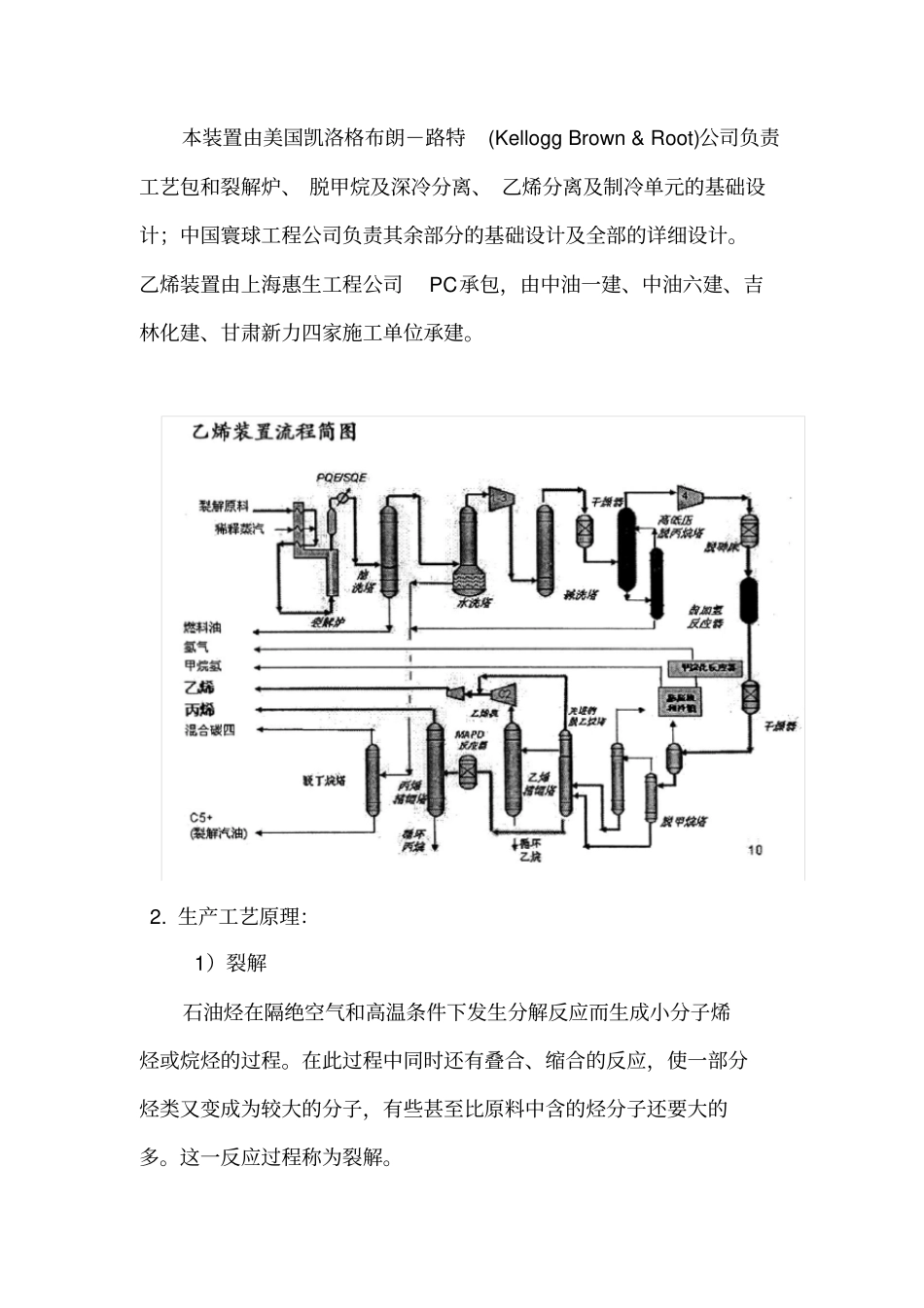 实习报告乙烯厂_第3页