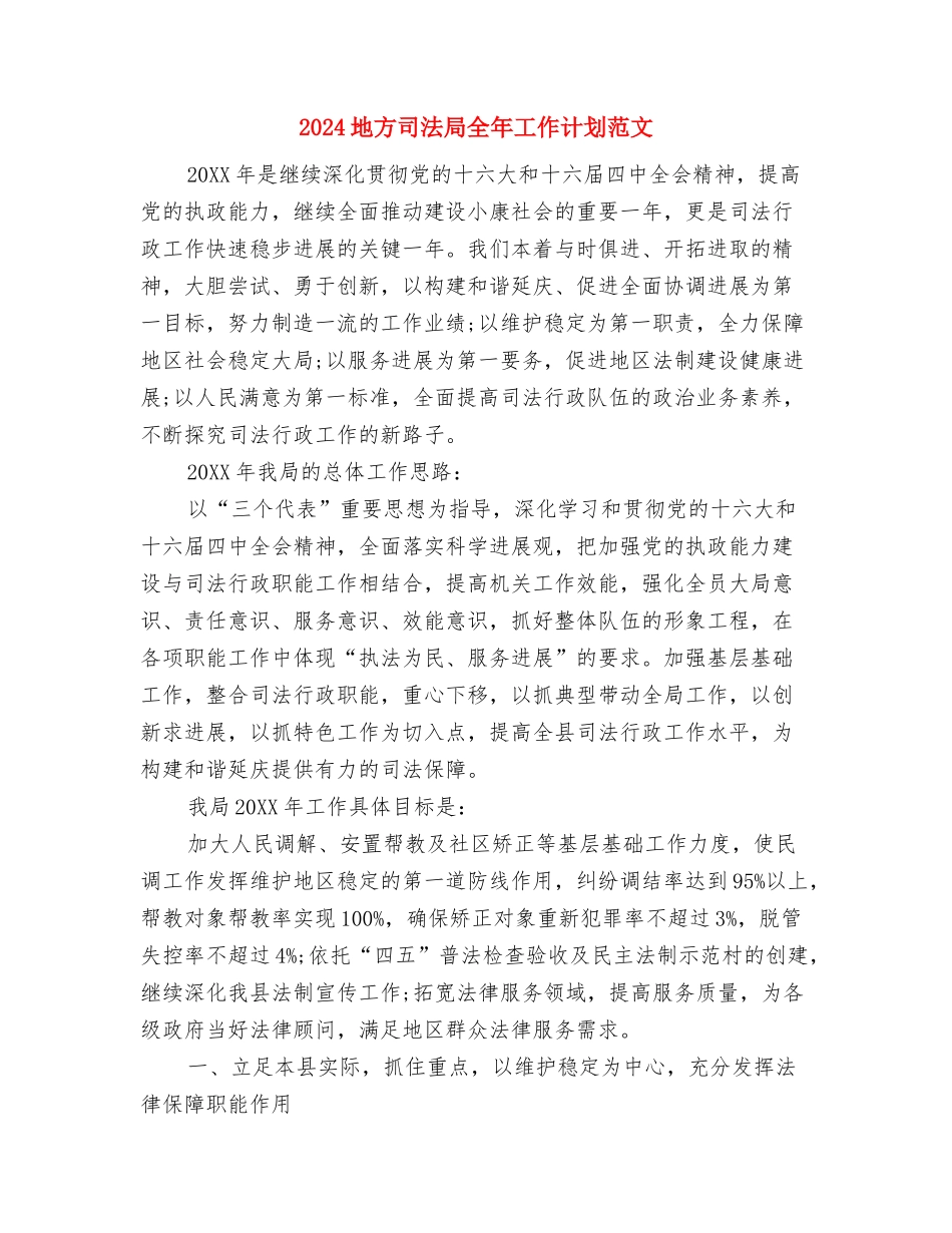 2024图书馆技术部重点工作计划范文与2024地方司法局全年工作计划范文汇编_第3页