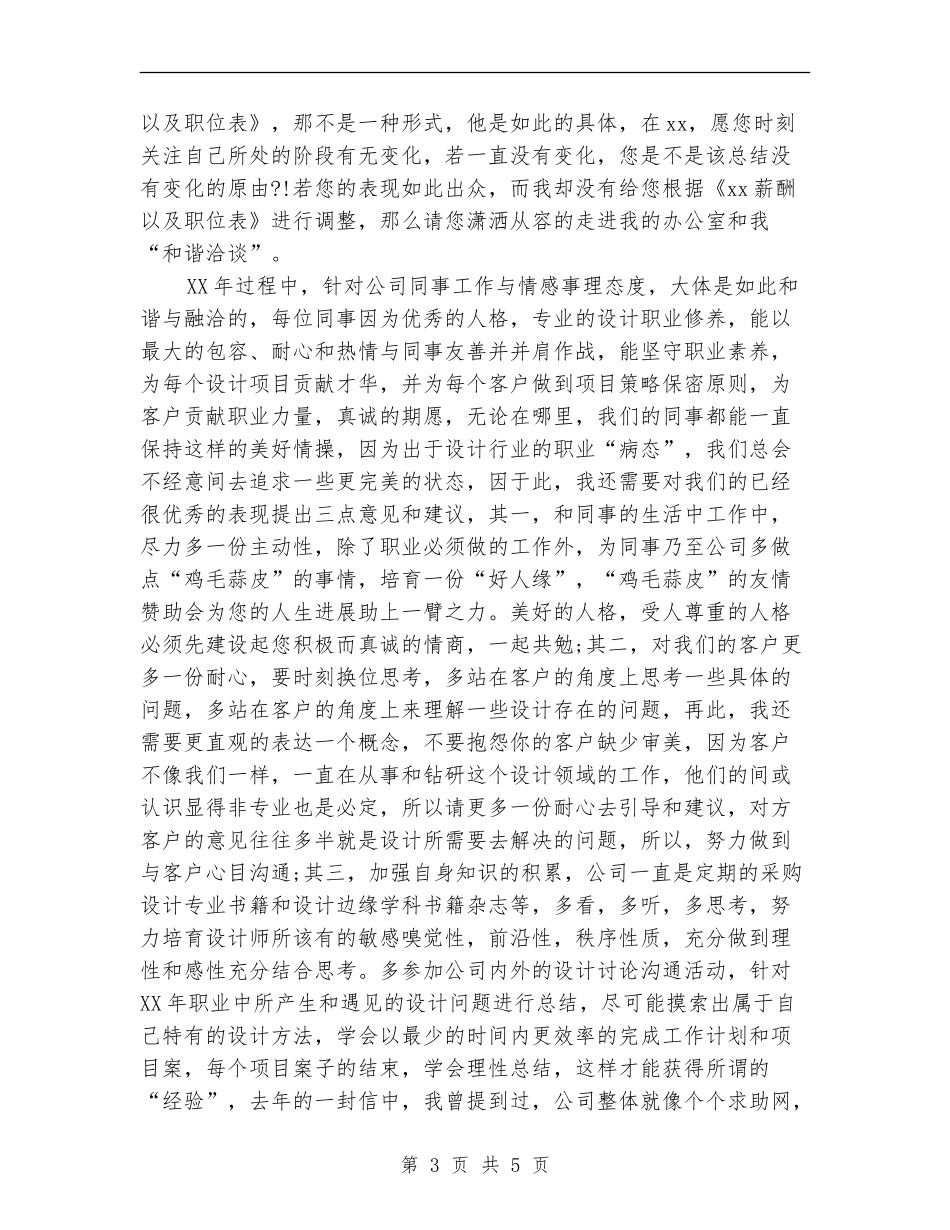 2024设计总监年终工作总结范文_第3页