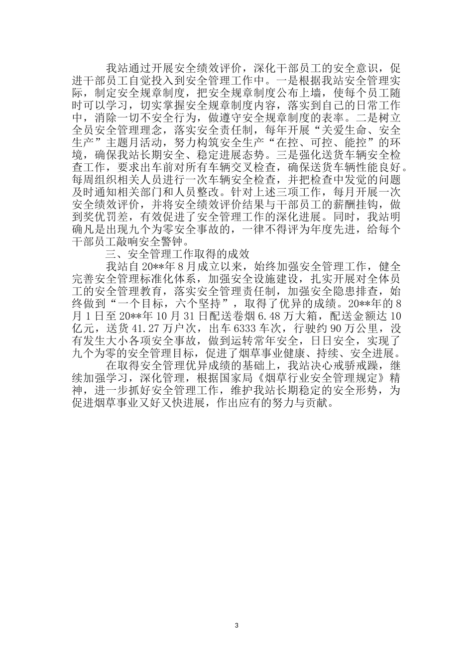 安全管理促进中转站建设工作汇报_第3页