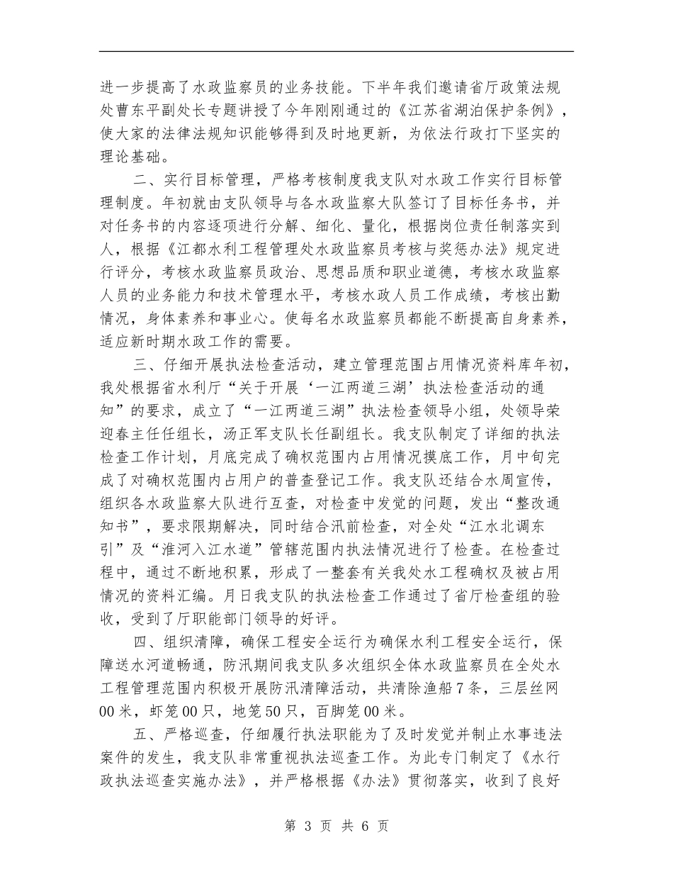 水政监察2024年工作总结范文_第3页