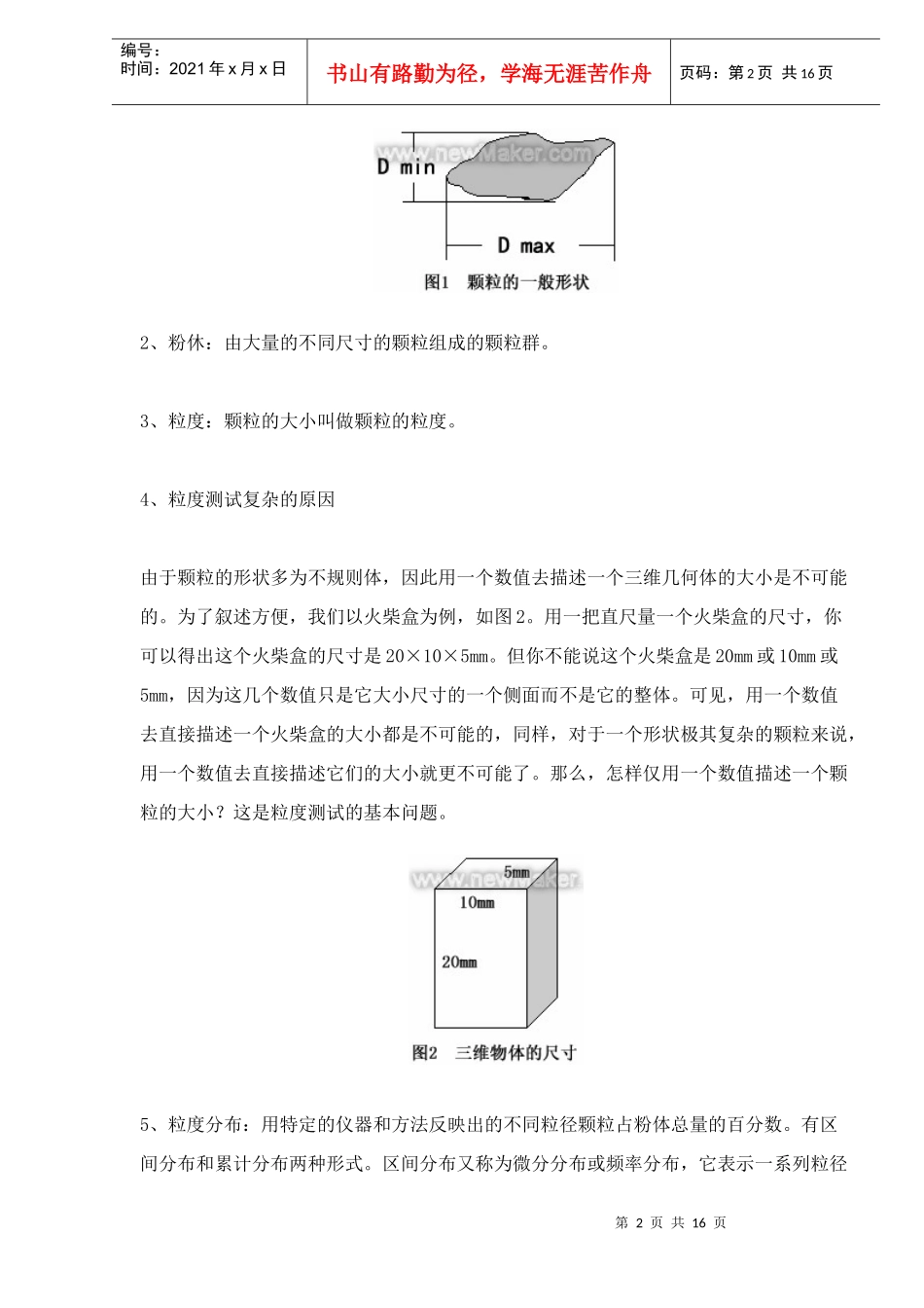 粒度测试的基本知识和基本方法(doc 15)_第2页