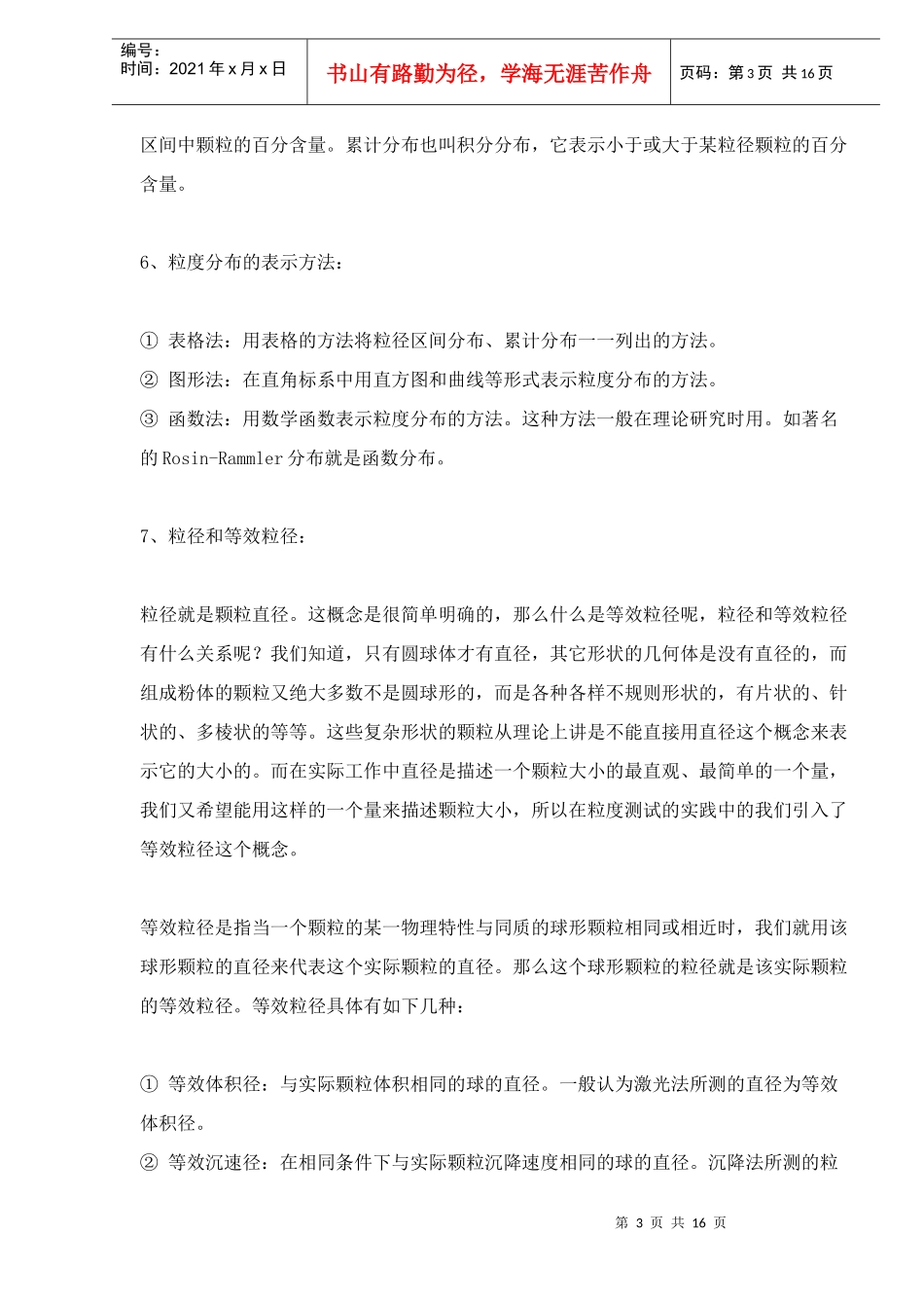 粒度测试的基本知识和基本方法(doc 15)_第3页