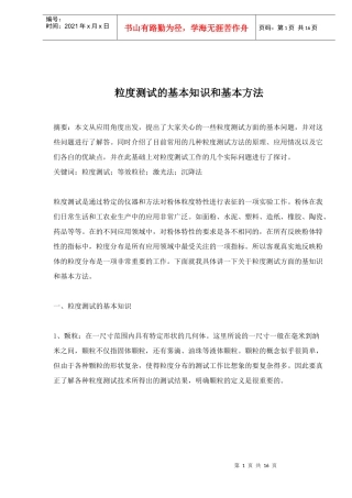 粒度测试的基本知识和基本方法(doc 15)