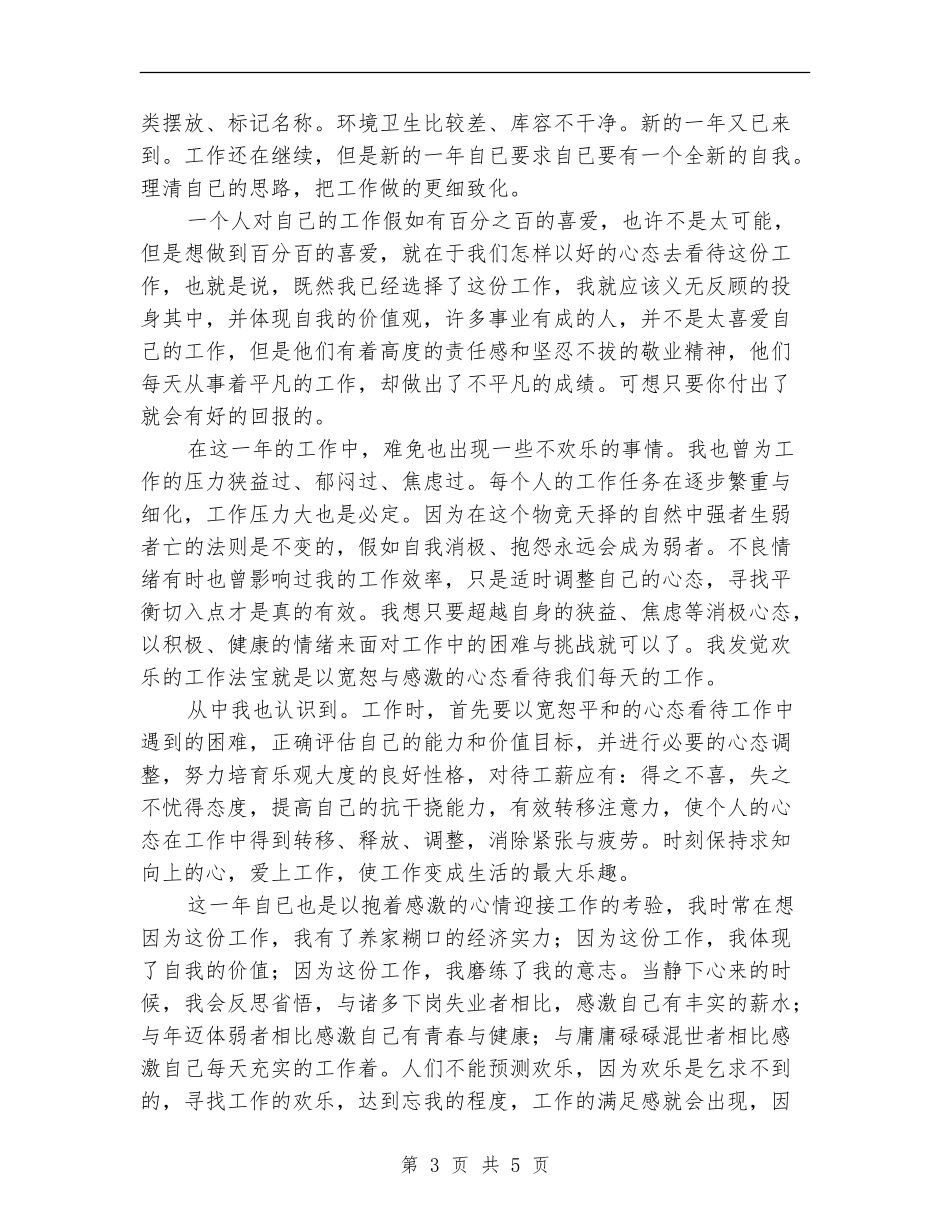 统计工作个人总结报告_第3页