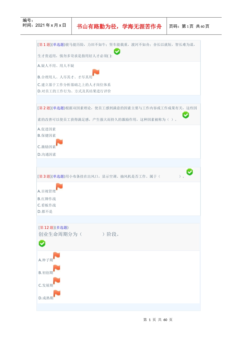 经营管理实务_第1页