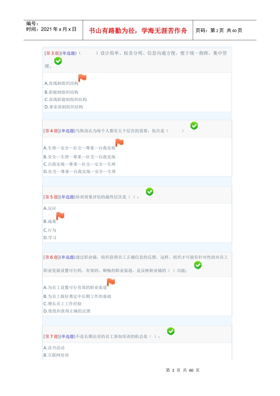 经营管理实务_第2页