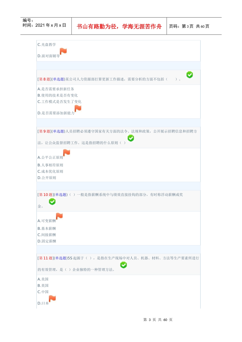 经营管理实务_第3页