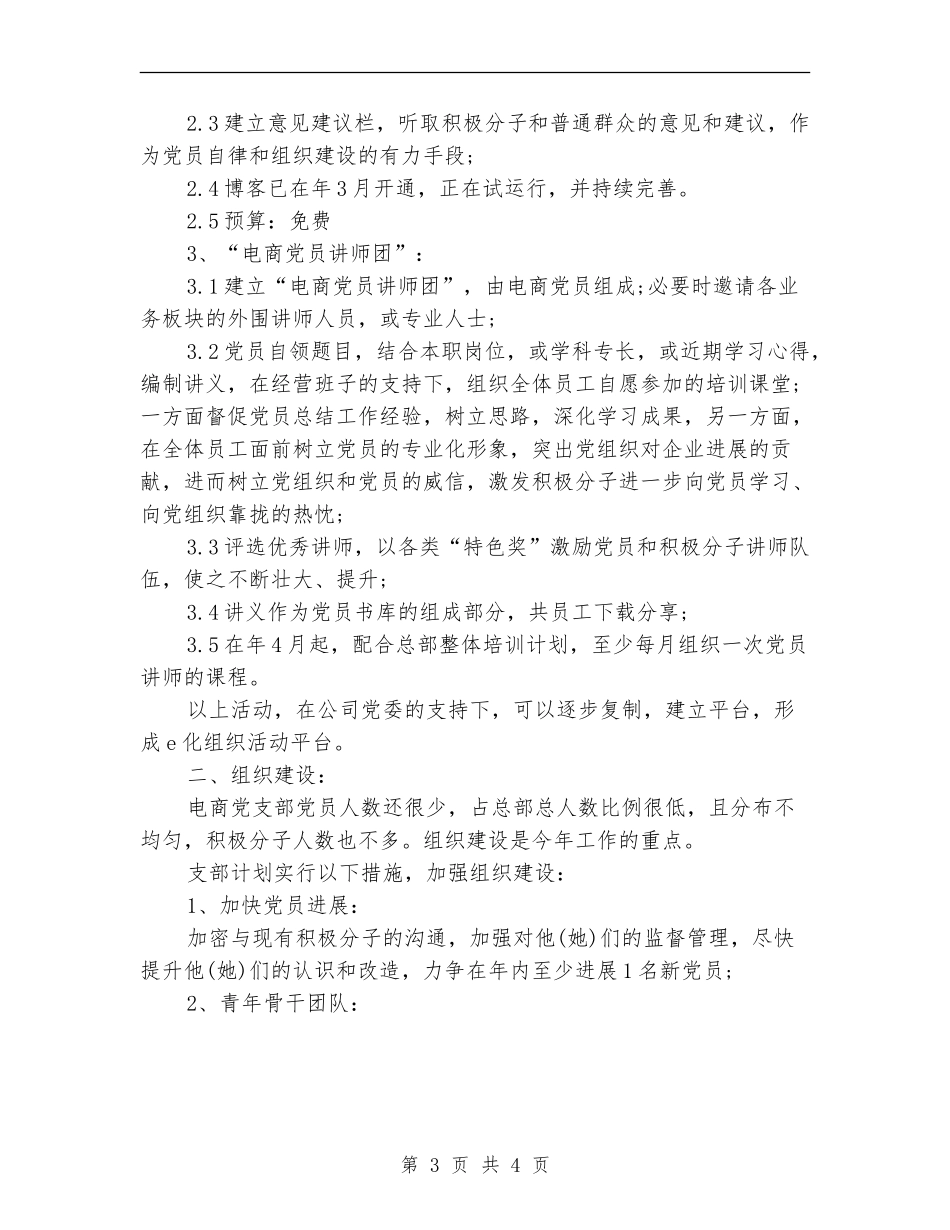 电子商务总部2024年度工作计划_第3页