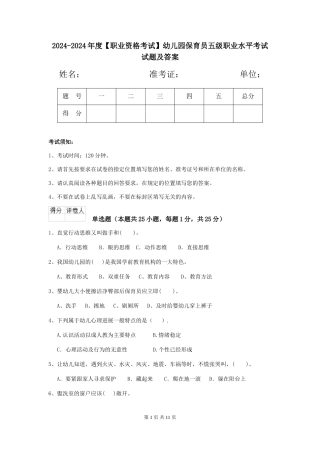 2024-2024年度幼儿园保育员五级职业水平考试试题及答案
