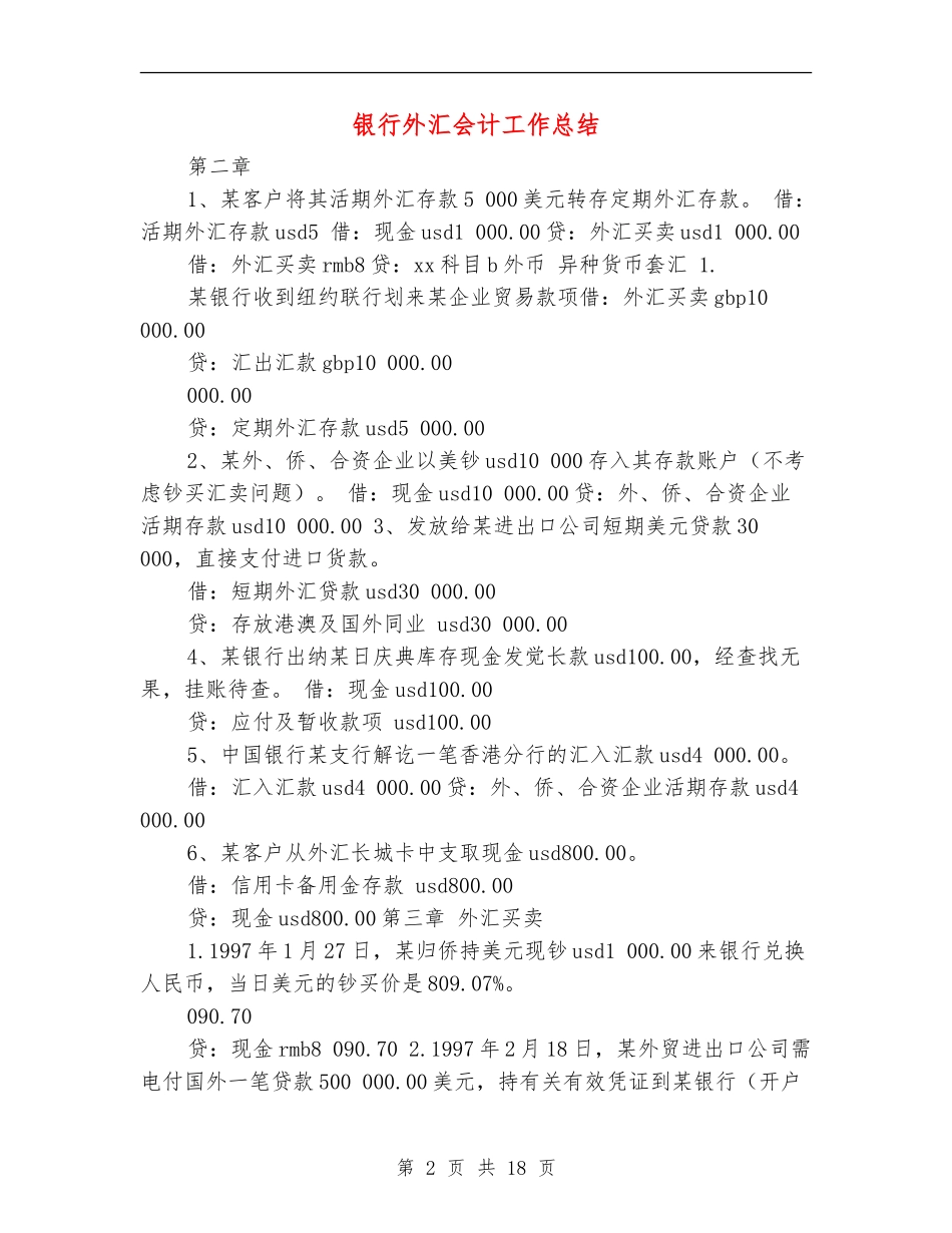 银行外汇会计工作总结_第2页