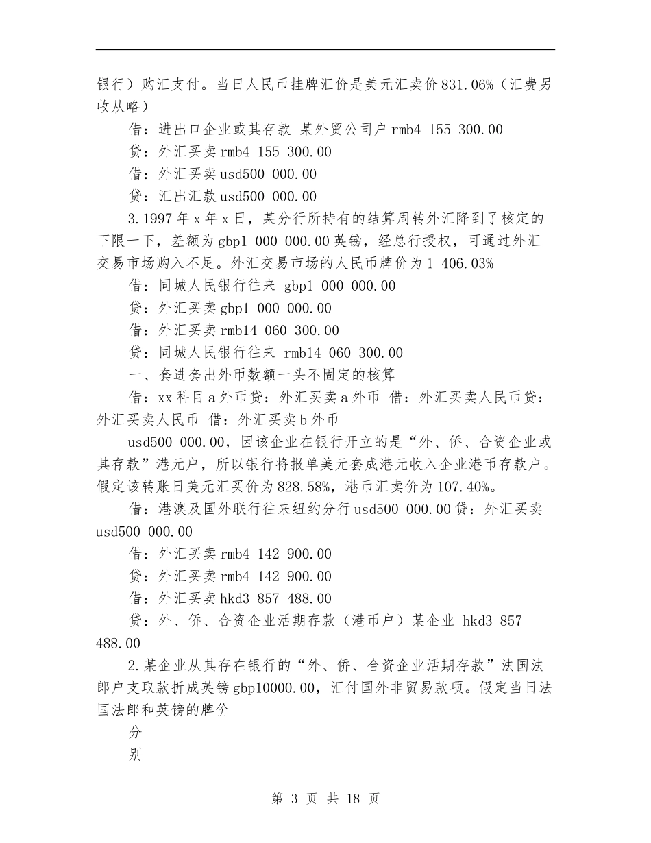 银行外汇会计工作总结_第3页