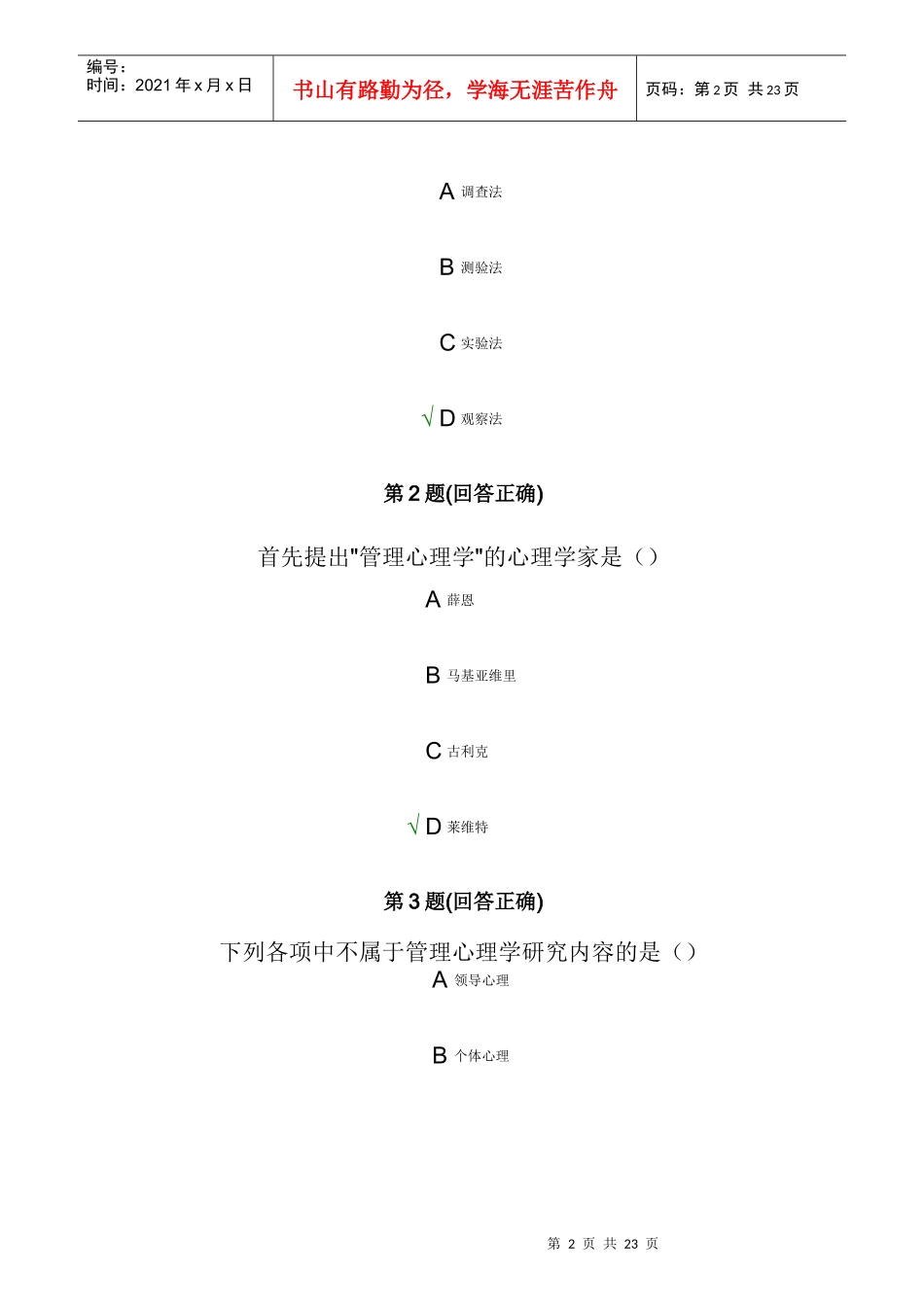 管理心理学01(90')_第2页