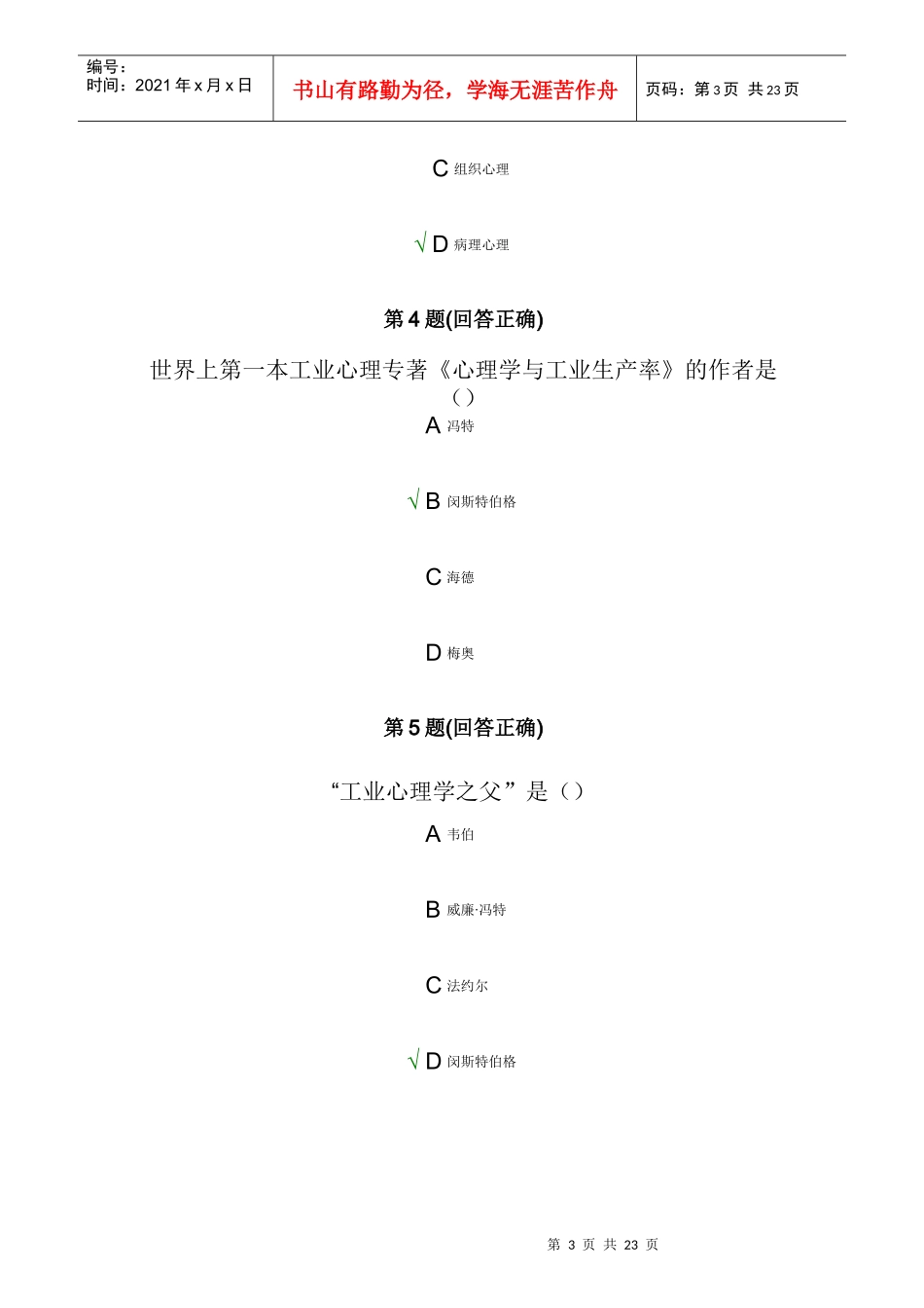 管理心理学01(90')_第3页