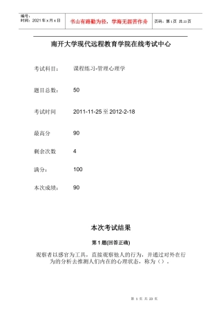 管理心理学01(90&#39;)