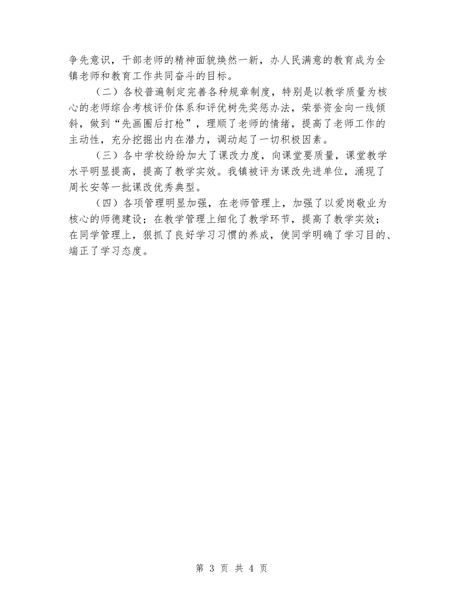 2024年提高教学质量加快教育发展大讨论活动总结_第3页