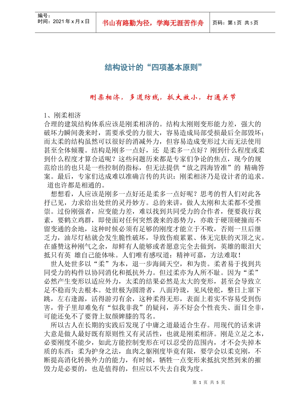 结构设计的四项原则_第1页