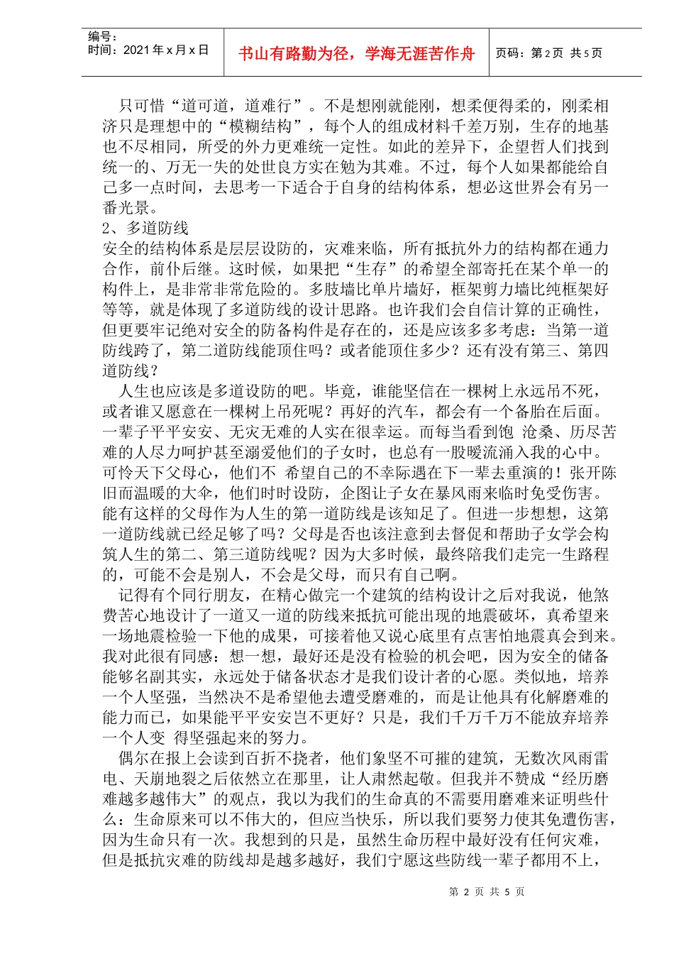 结构设计的四项原则_第2页