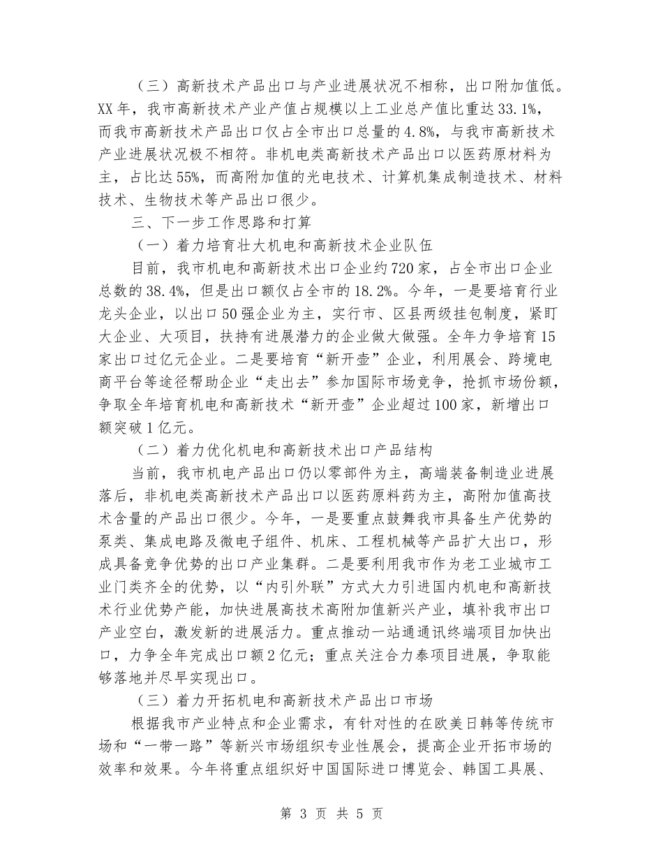 机电办工作总结_第3页