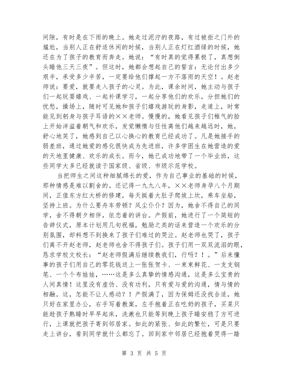 2024年教师师德演讲稿-用爱心为孩子铺设成功路_第3页