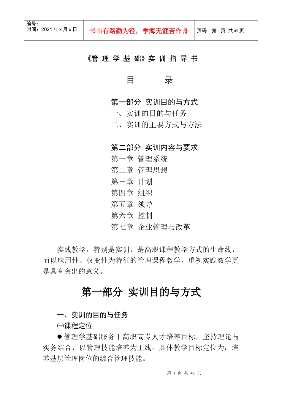 管理学实训指导书_第1页