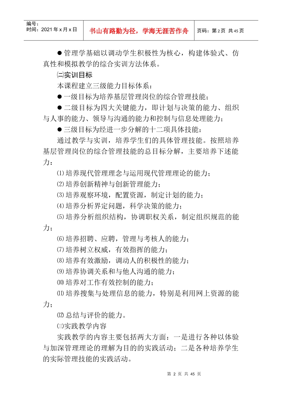 管理学实训指导书_第2页