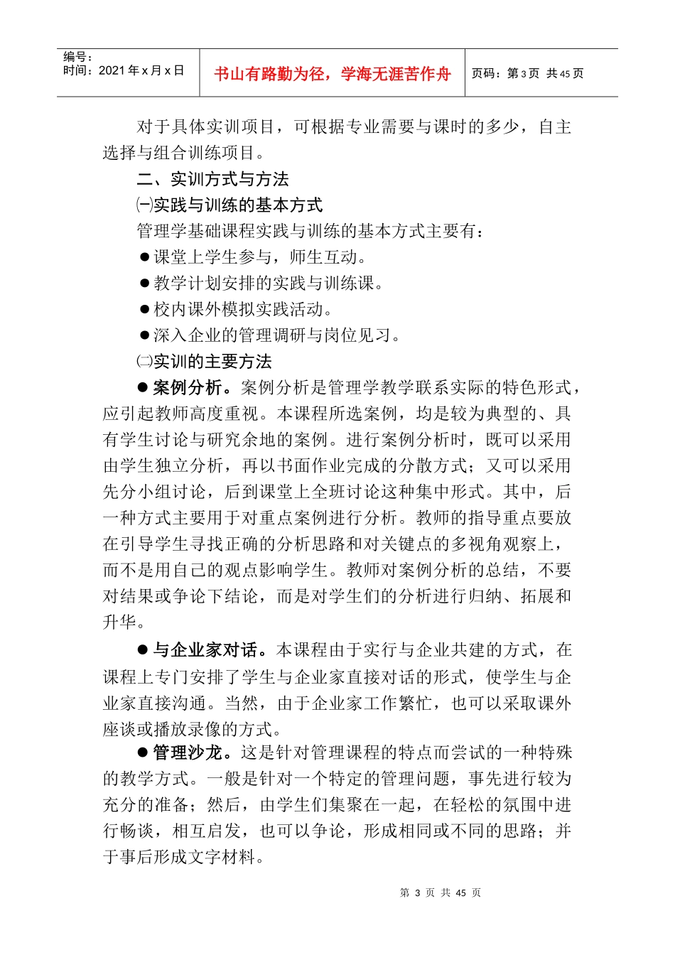 管理学实训指导书_第3页