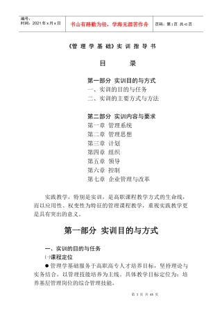 管理学实训指导书