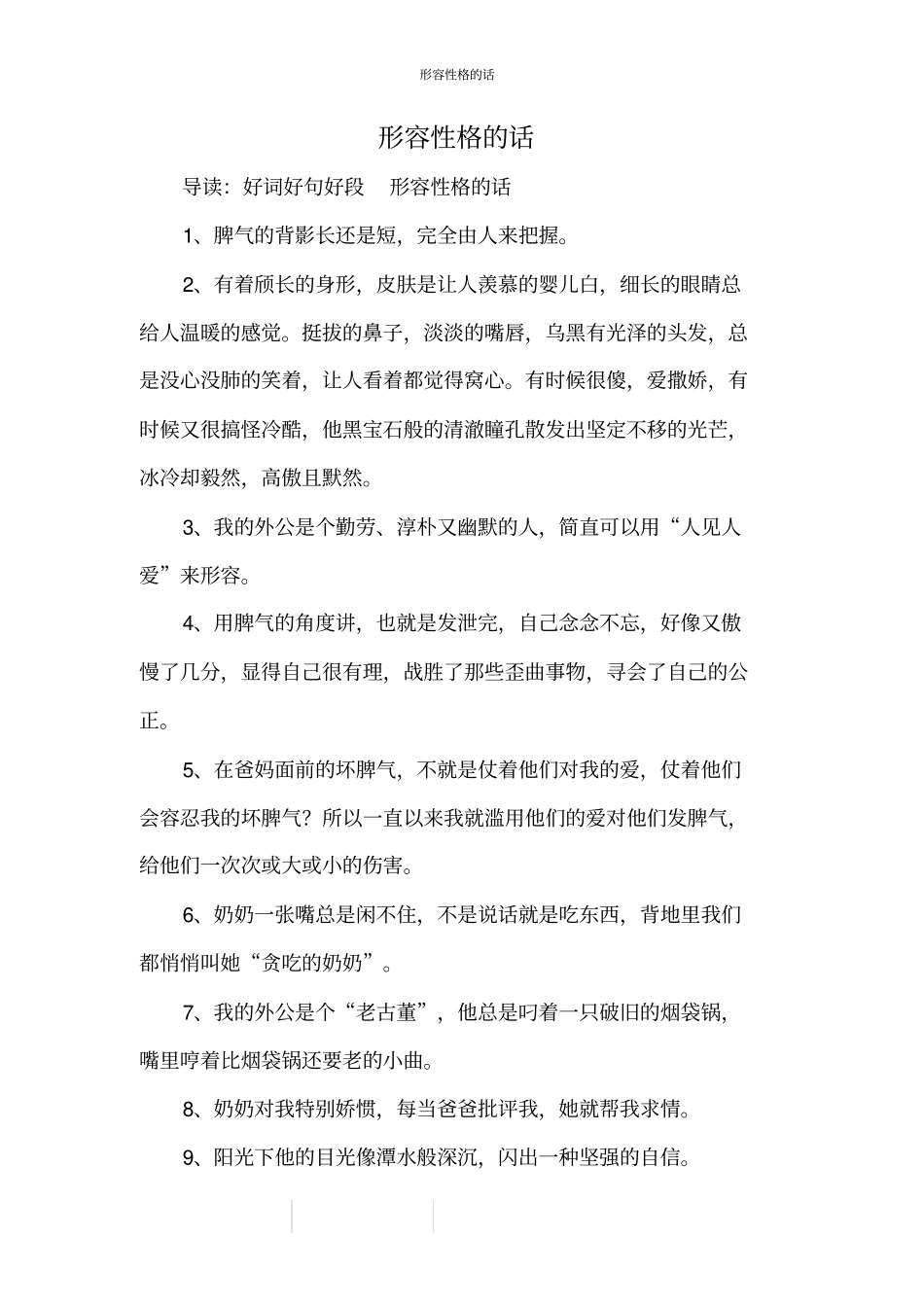 形容性格的话_第1页